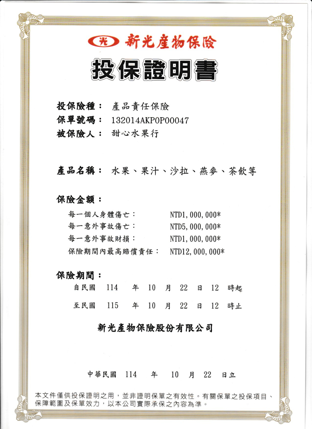 產品責任險證明