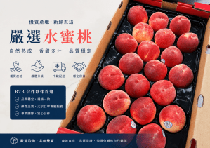 🍑 加州空運水蜜桃